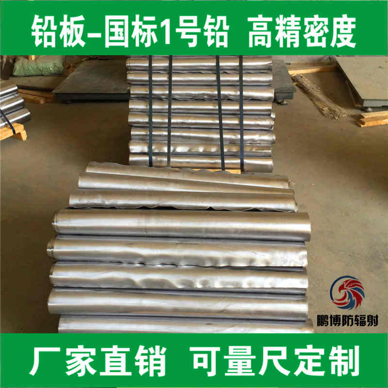 鉛板|鉛板廠家|鉛板價格|鉛板加工廠|防輻射鉛板|防輻射鉛皮|防護(hù)鉛板